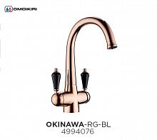 Смеситель Omoikiri Okinawa-RG-BL розовое золото-черный кристалл